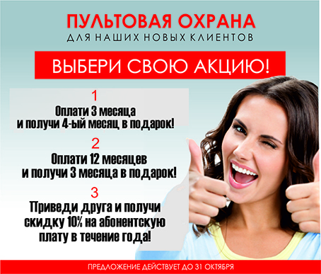Пультовая охрана акции