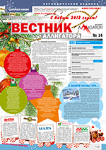 Выпуск № 14