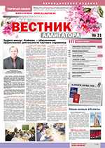 Выпуск № 21