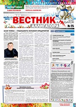Выпуск № 25