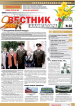 Выпуск № 33