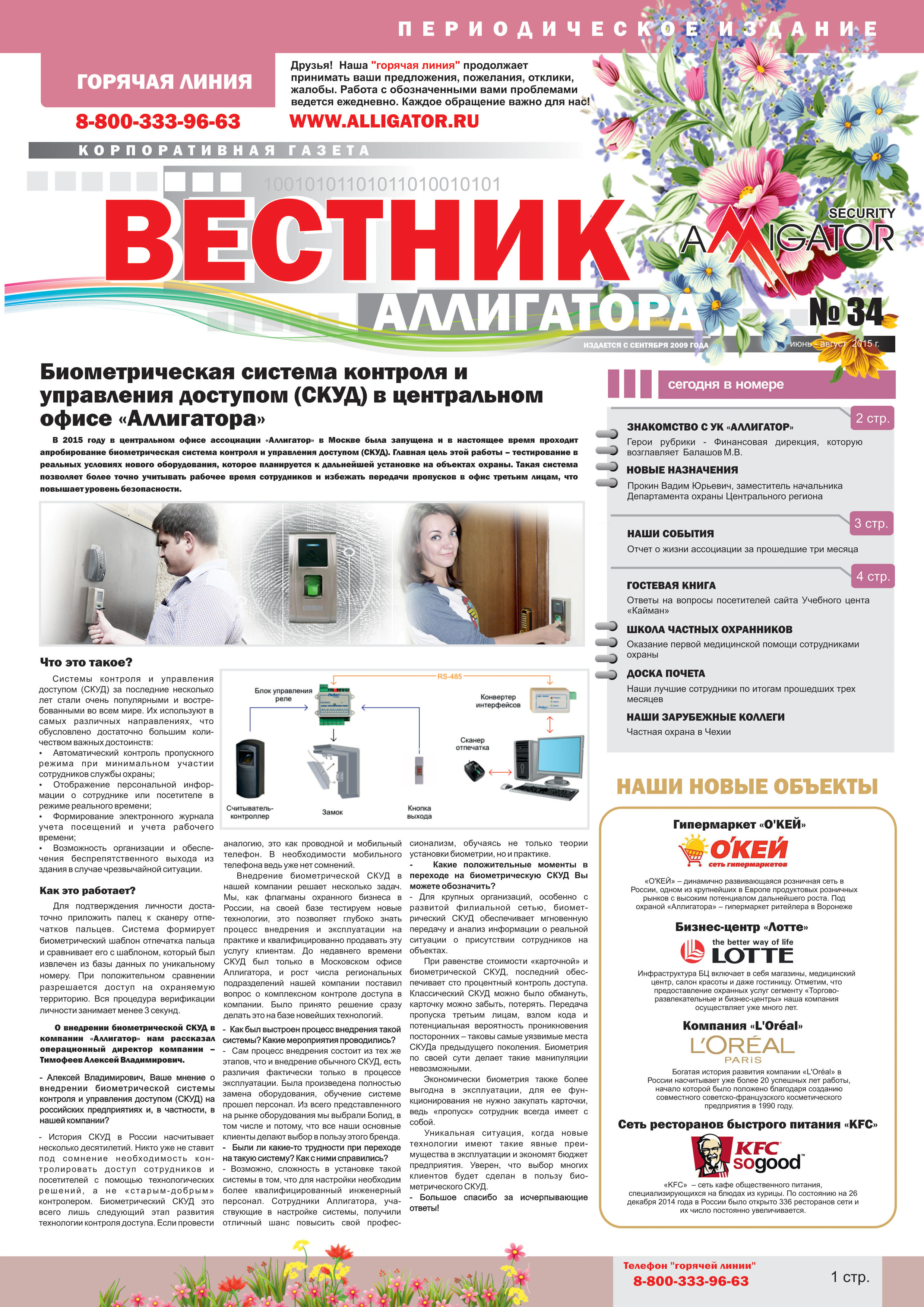 Выпуск № 34