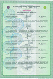 Лицензия на частную охранную деятельность